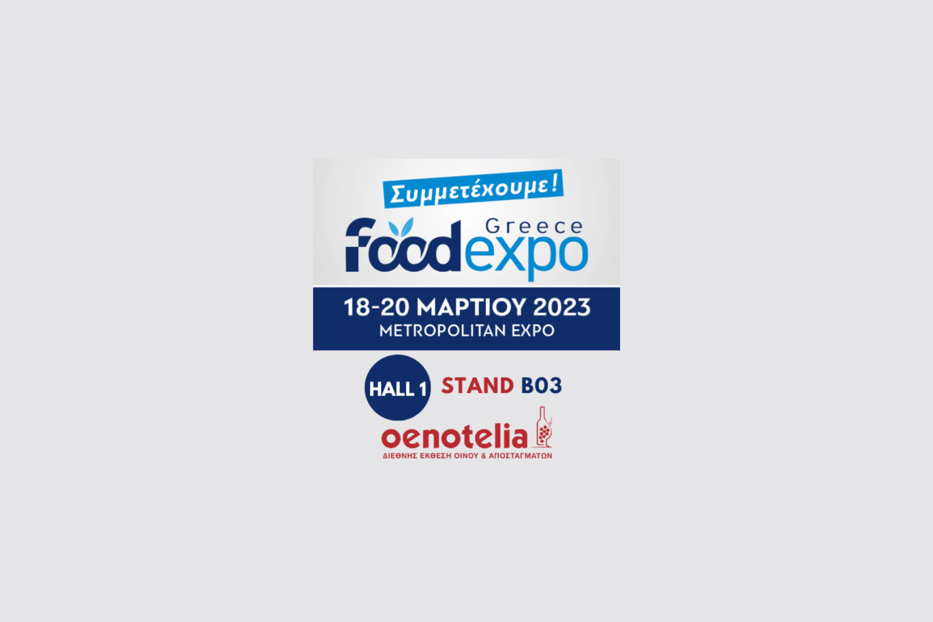 We participate in the Food Expo - Oenotelia on March 18-20 Stand B03